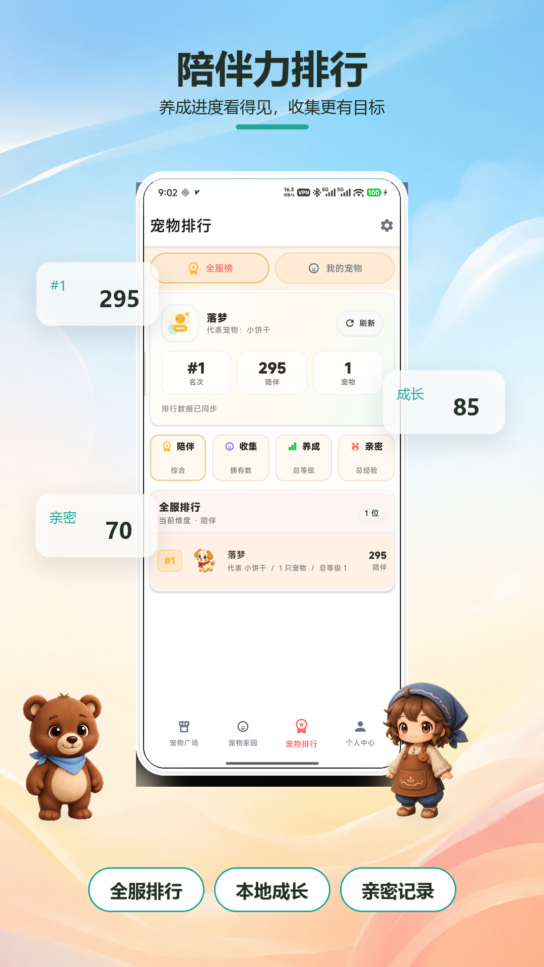 精彩截图-桌面萌宠2026官方新版