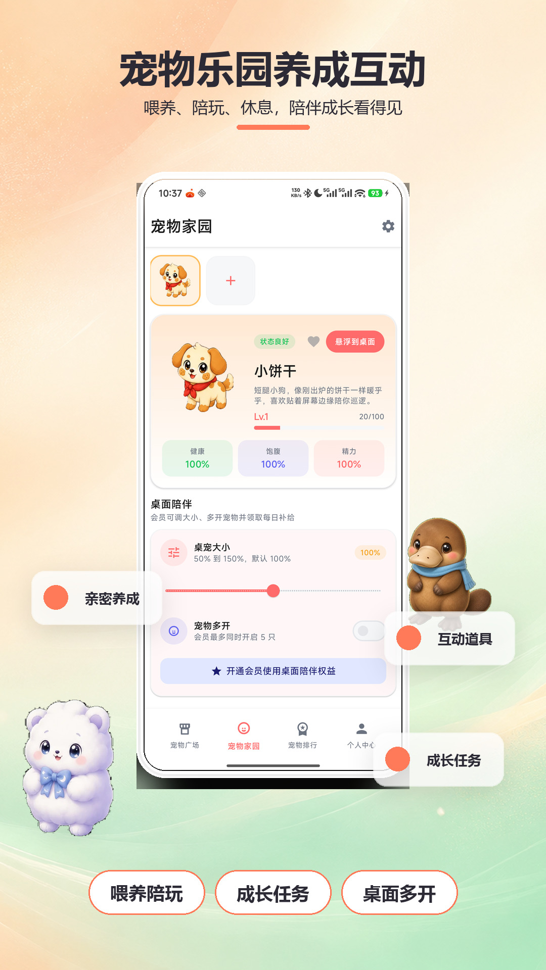 精彩截图-桌面萌宠2026官方新版