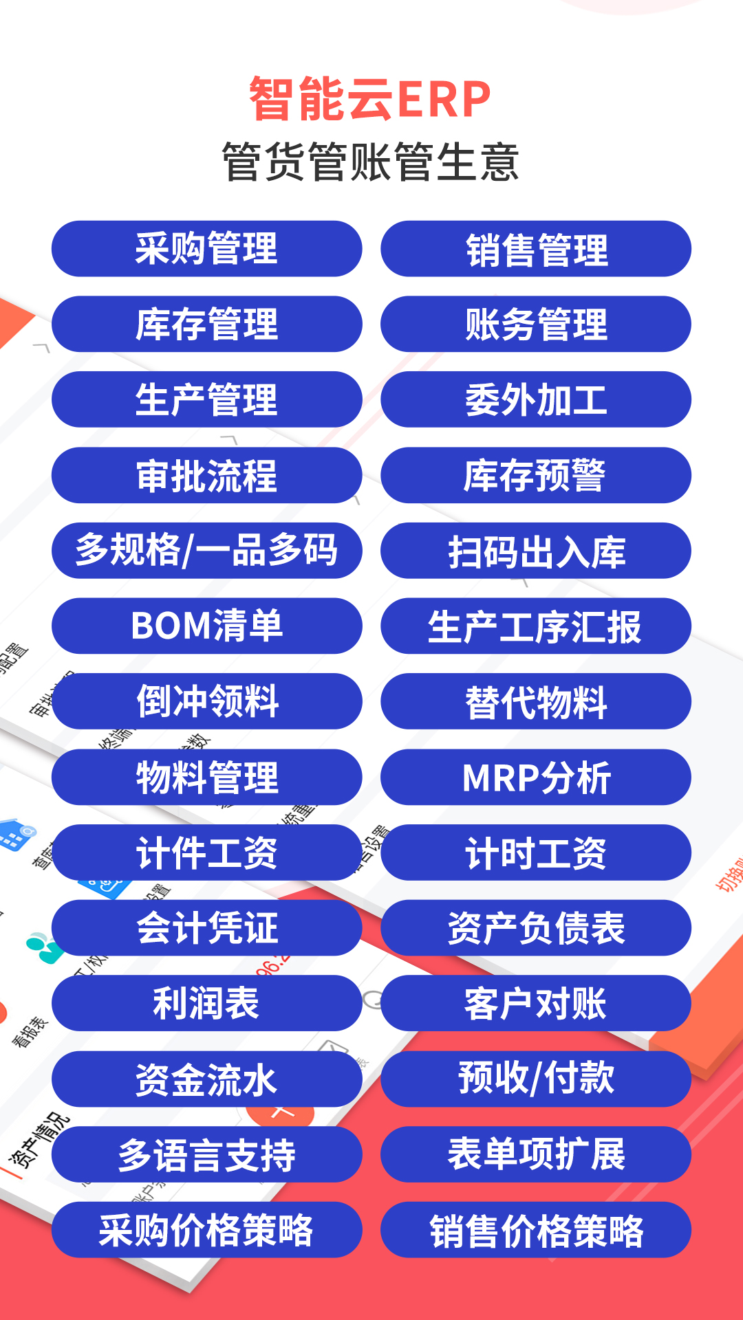 精彩截图-智能云ERP2025官方新版