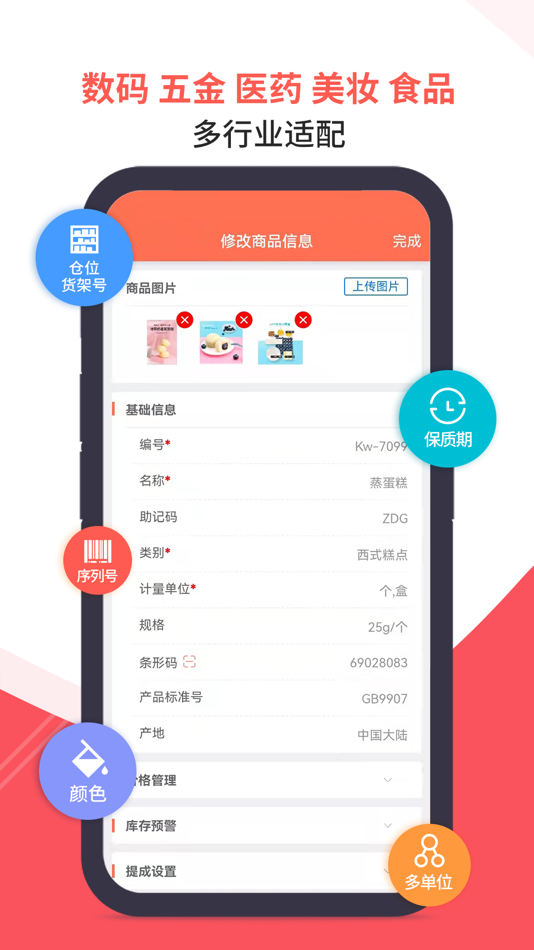 精彩截图-智能云ERP2025官方新版