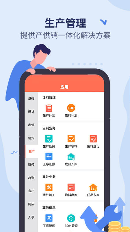 精彩截图-智能云ERP2026官方新版