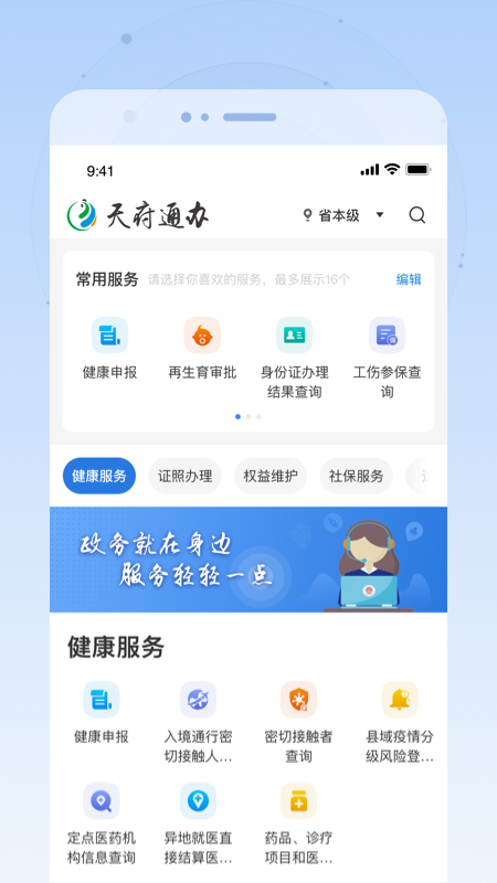 天府通办官方新版本-安卓iOS版下载-应用宝官网
