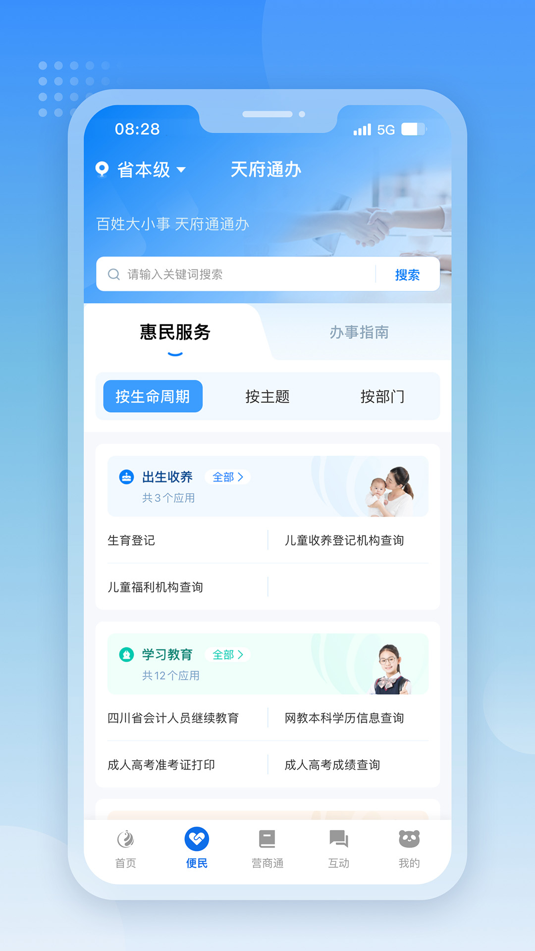 精彩截图-天府通办2025官方新版