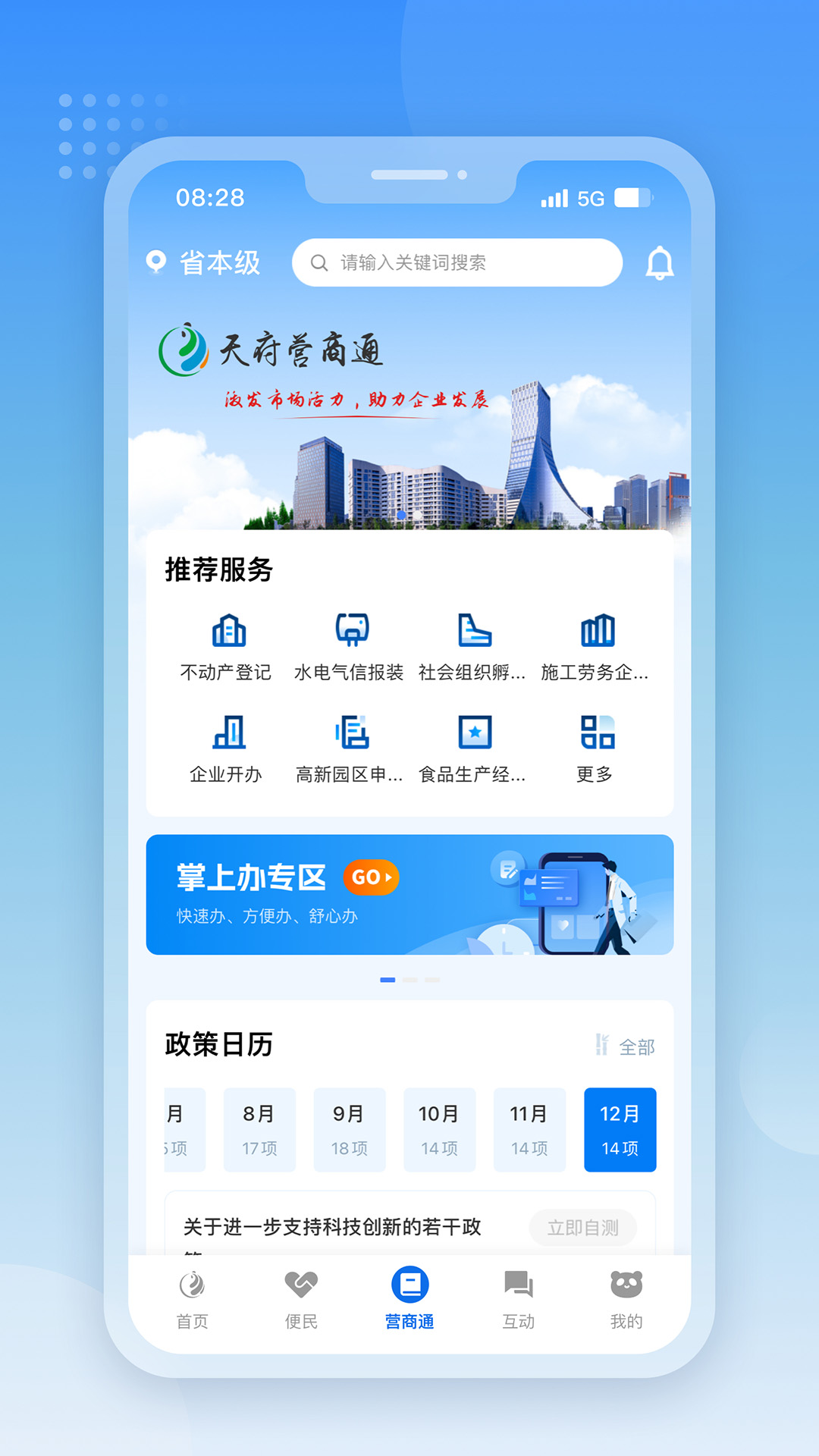 精彩截图-天府通办2026官方新版