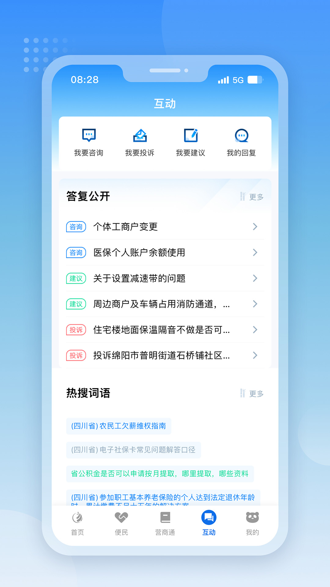精彩截图-天府通办2025官方新版