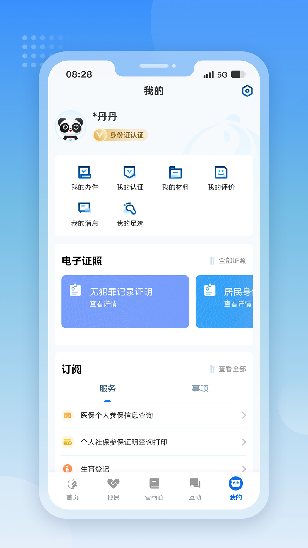 精彩截图-天府通办2025官方新版