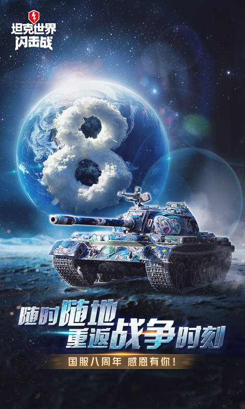 精彩截图-坦克世界闪击战2026官方新版