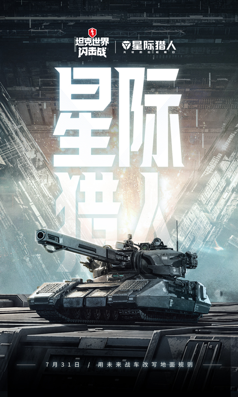 精彩截图-坦克世界闪击战2026官方新版