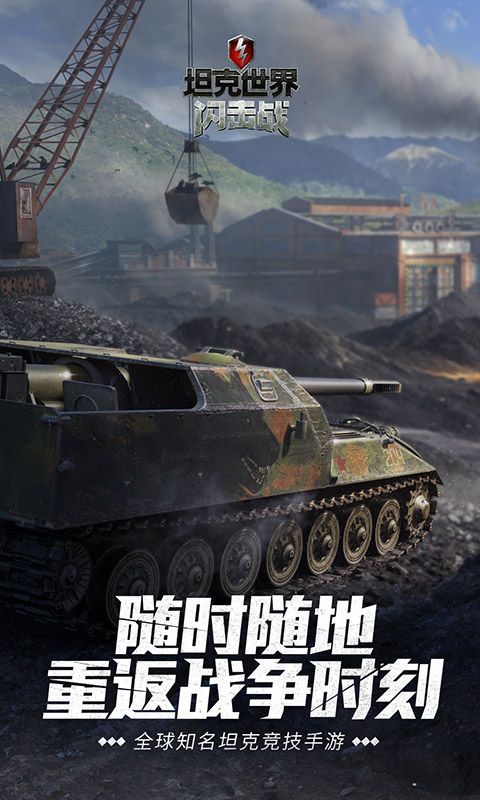 精彩截圖-坦克世界閃擊戰2022官方新版