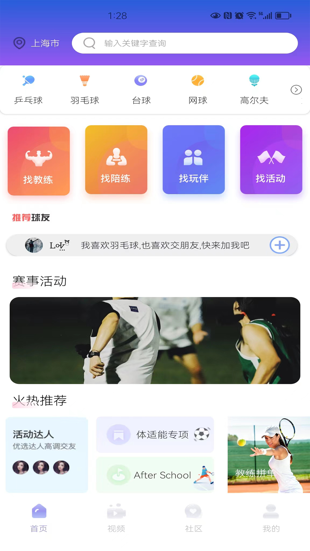 精彩截图-约球天下2026官方新版