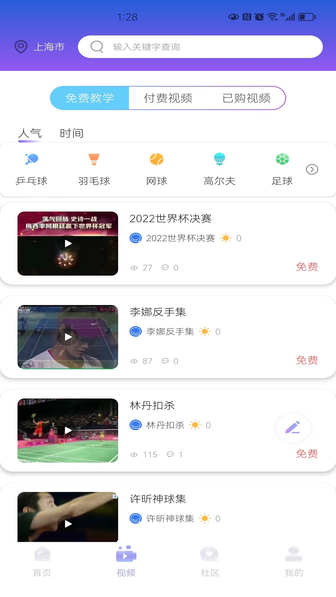 精彩截图-约球天下2026官方新版