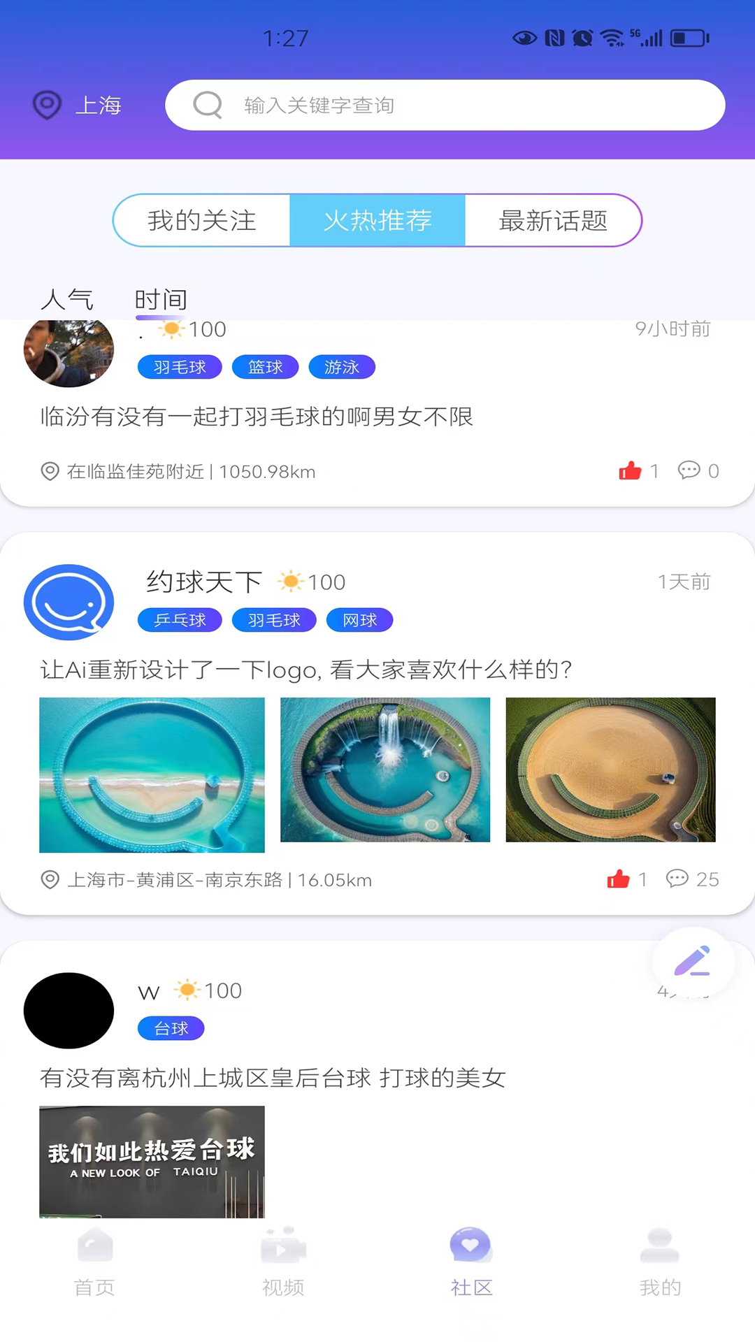 精彩截图-约球天下2026官方新版