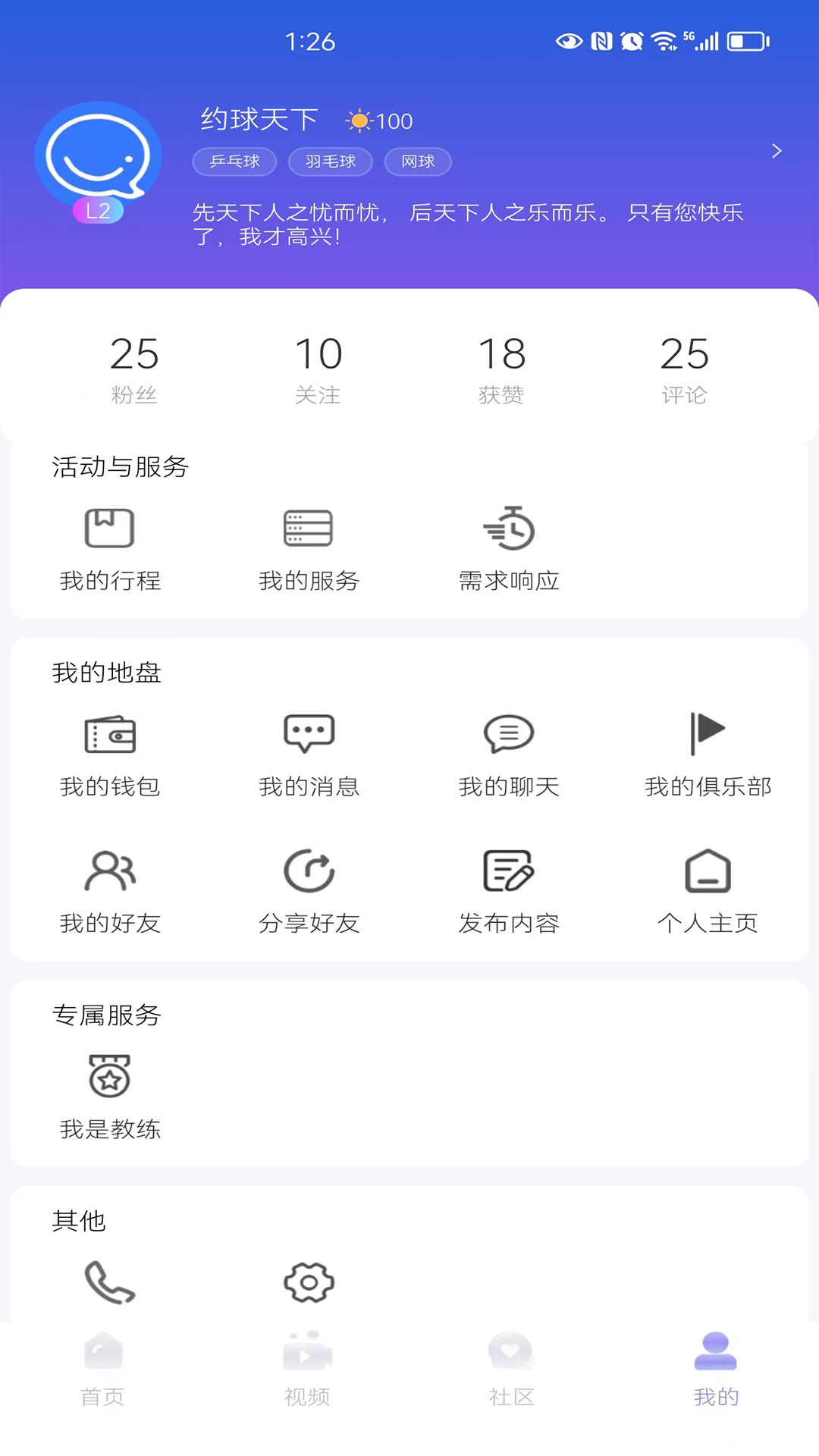 精彩截图-约球天下2026官方新版