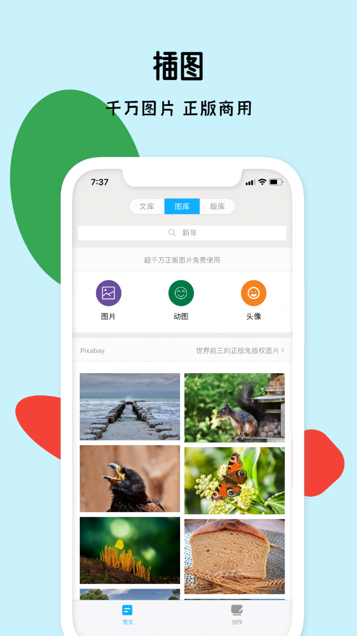 精彩截图-秒书2025官方新版