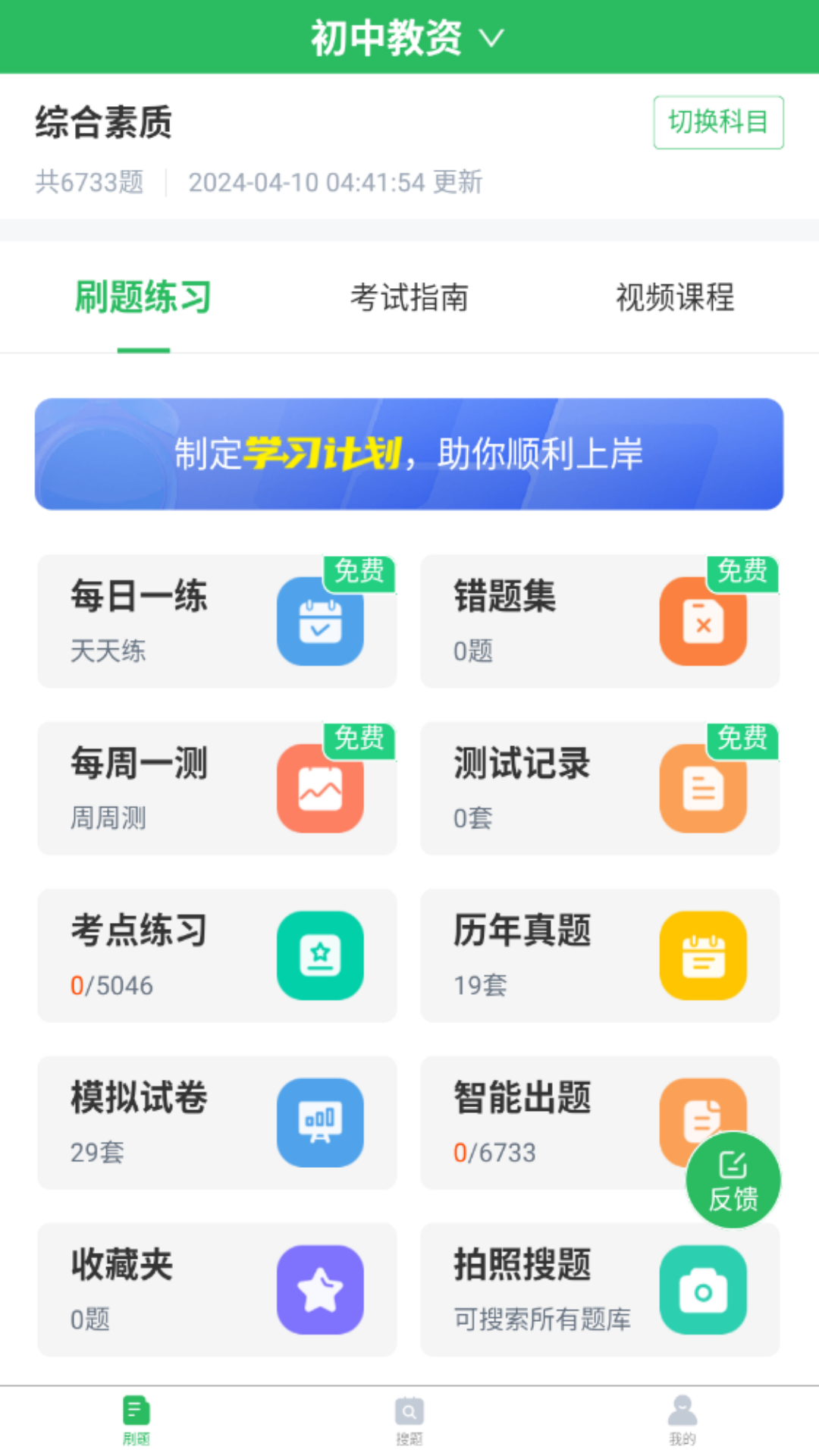 精彩截图-上学吧教师资格题库2024官方新版