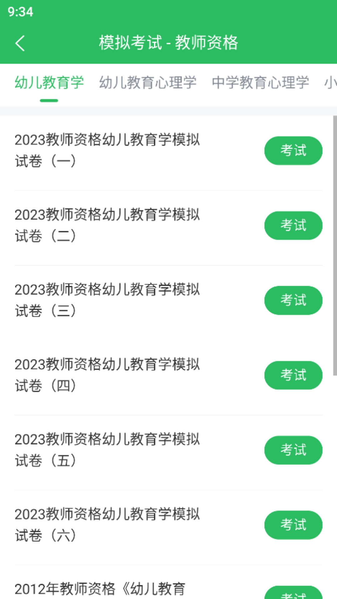 上学吧教师资格题库截图