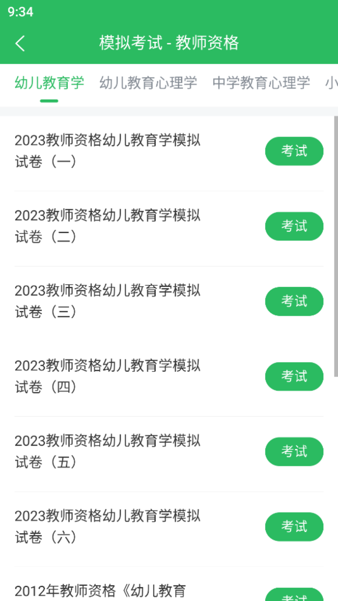 精彩截图-上学吧教师资格题库2026官方新版