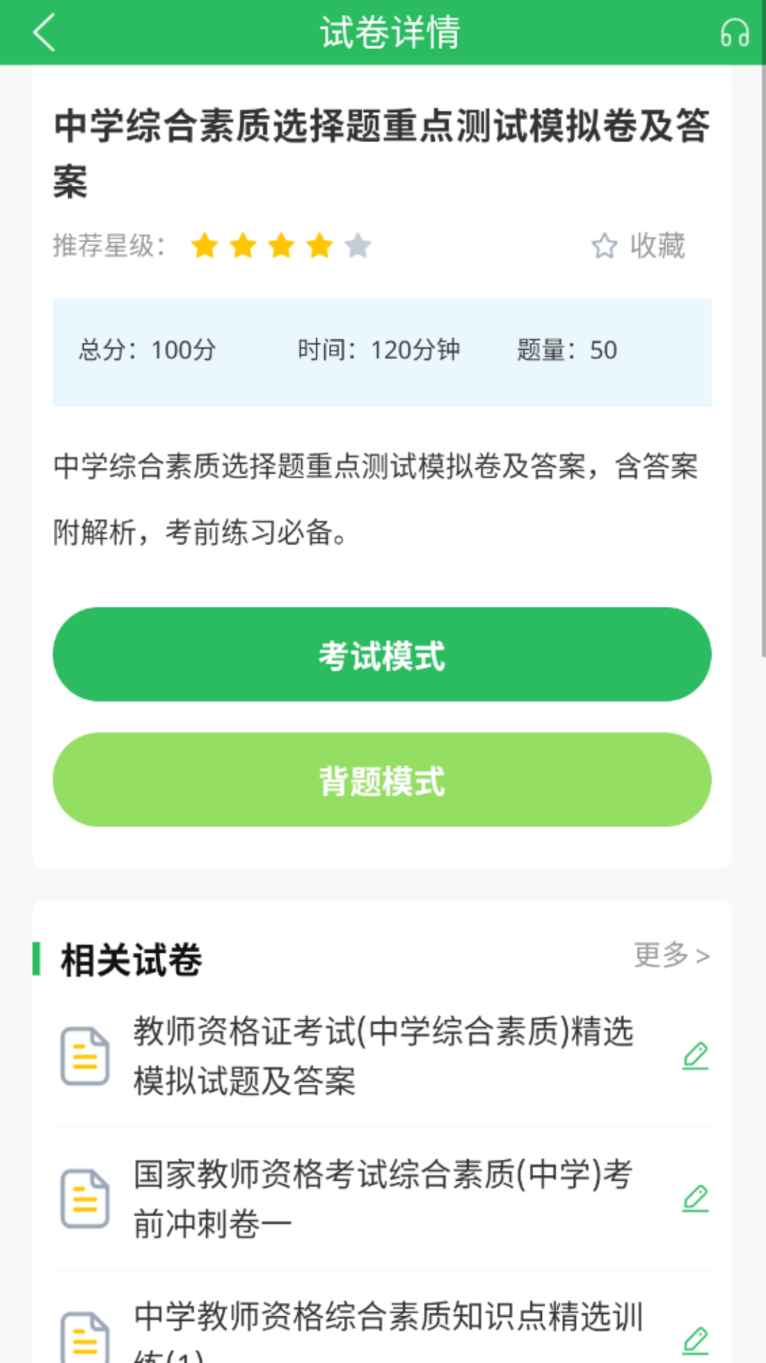 精彩截图-上学吧教师资格题库2026官方新版