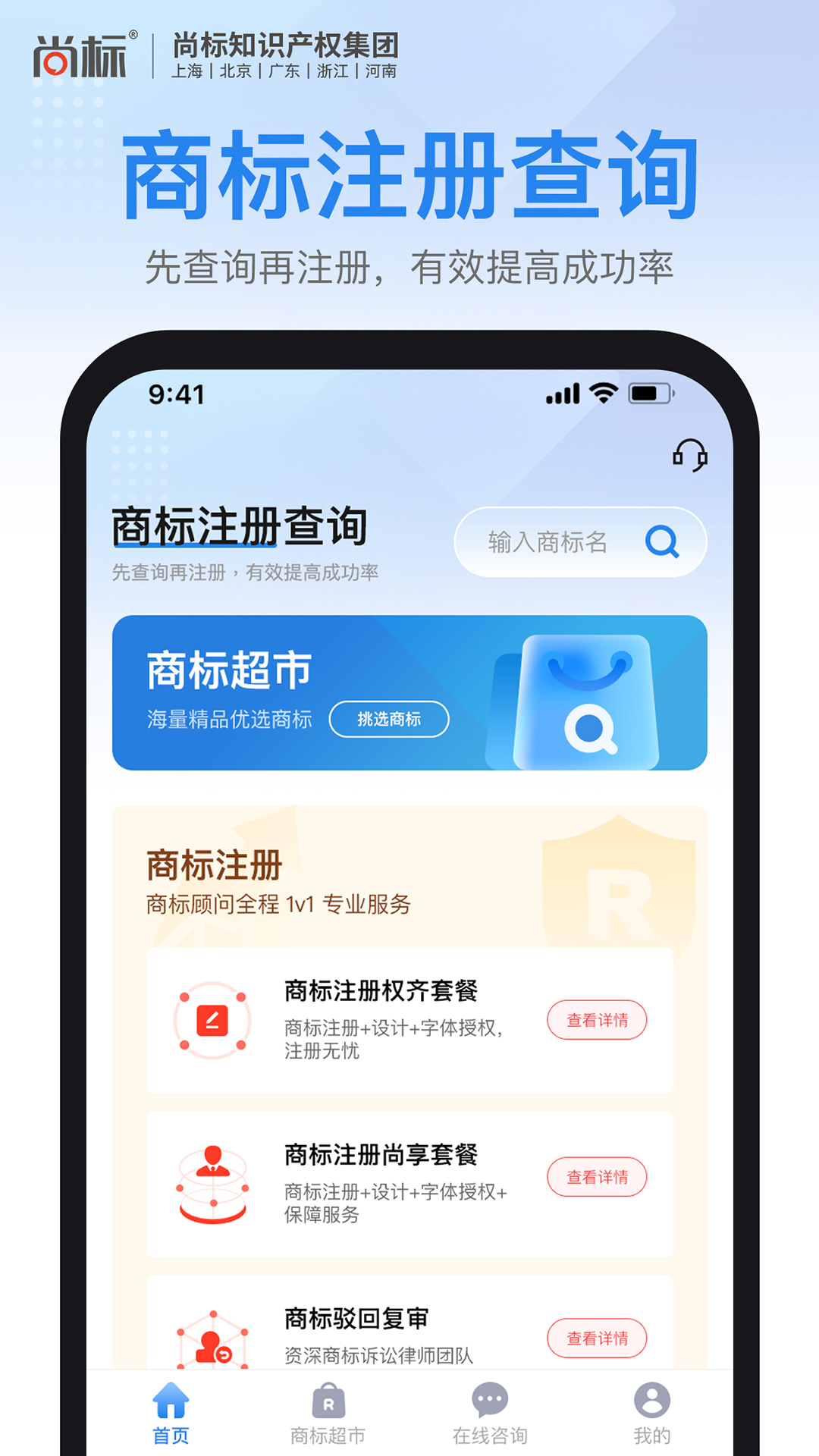 精彩截图-商标注册查询2026官方新版