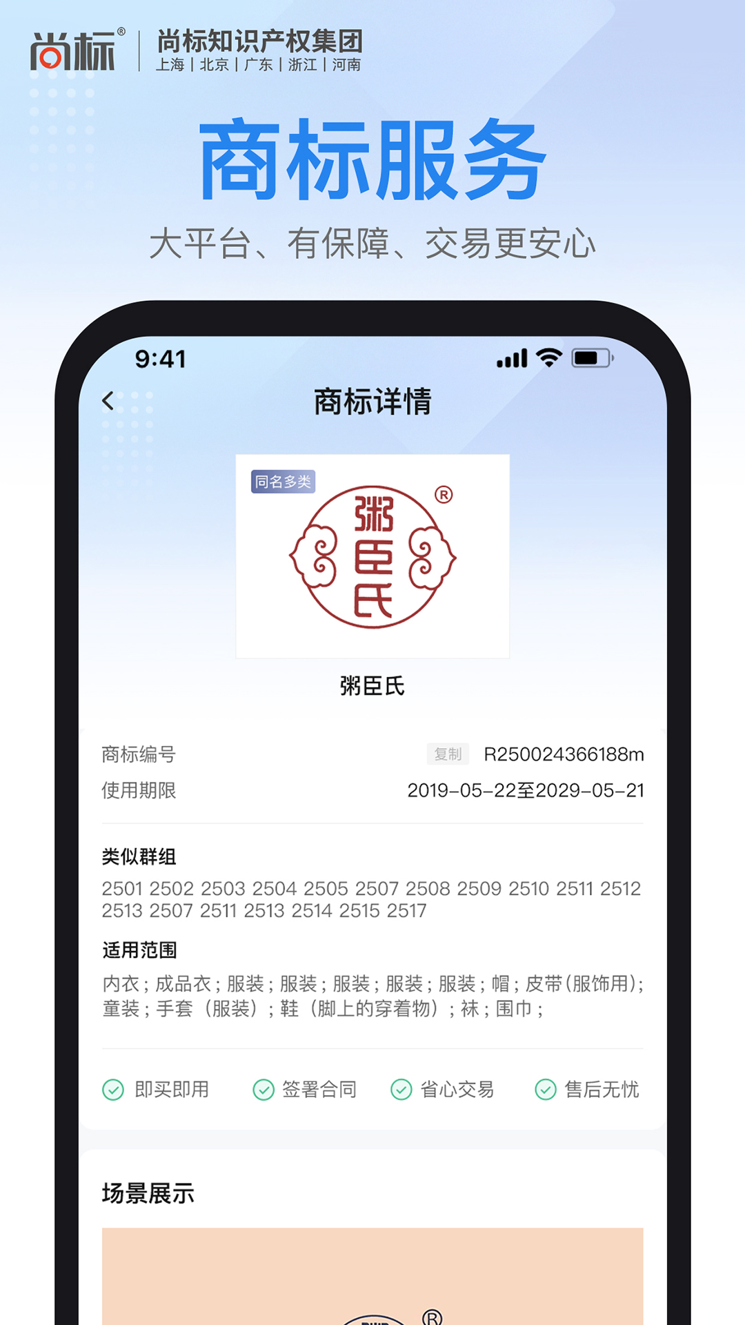 精彩截图-商标注册查询2025官方新版
