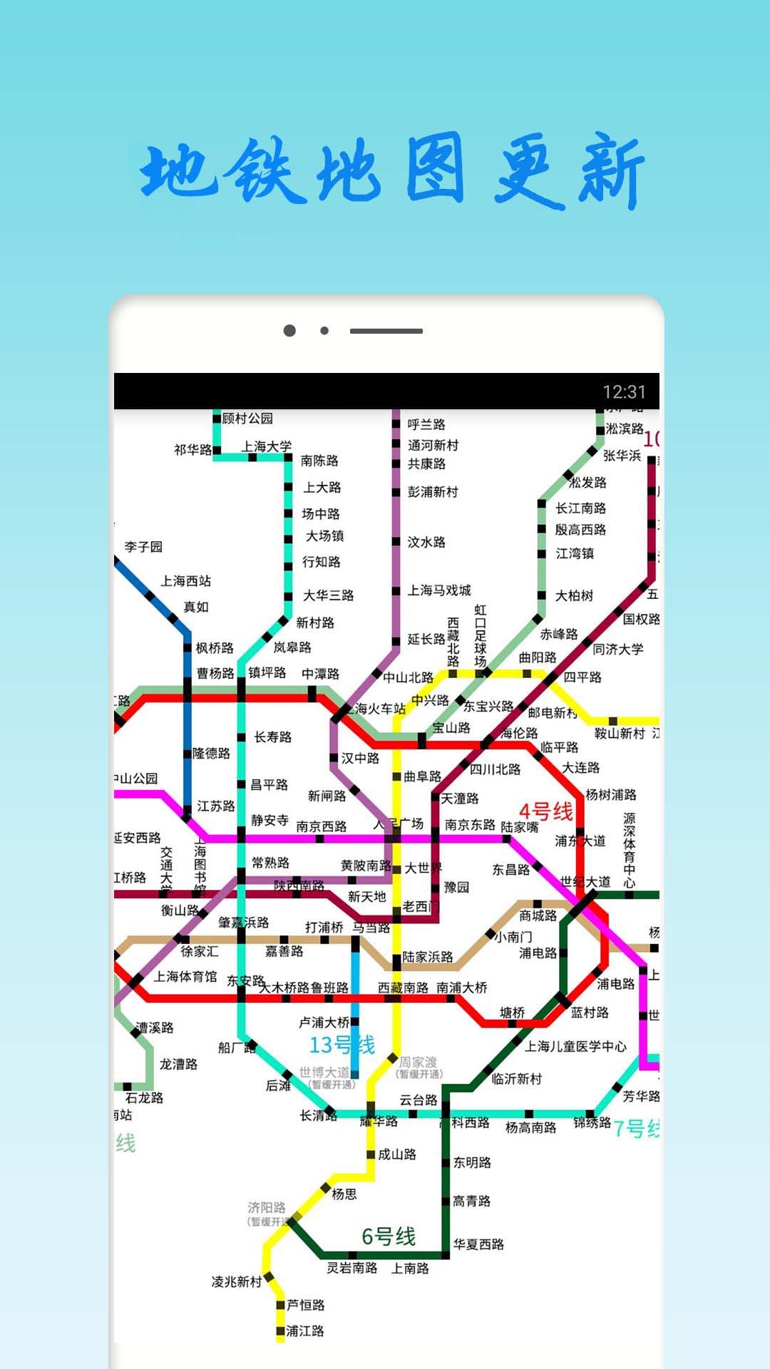 精彩截图-上海地铁查询2024官方新版
