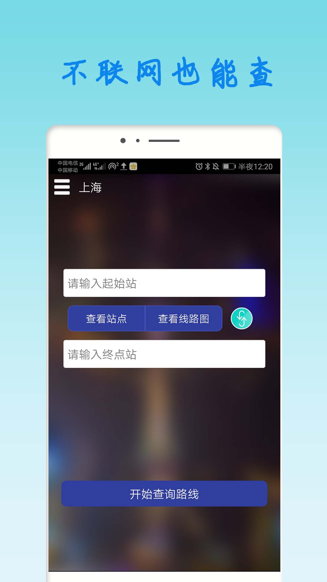 精彩截图-上海地铁查询2025官方新版