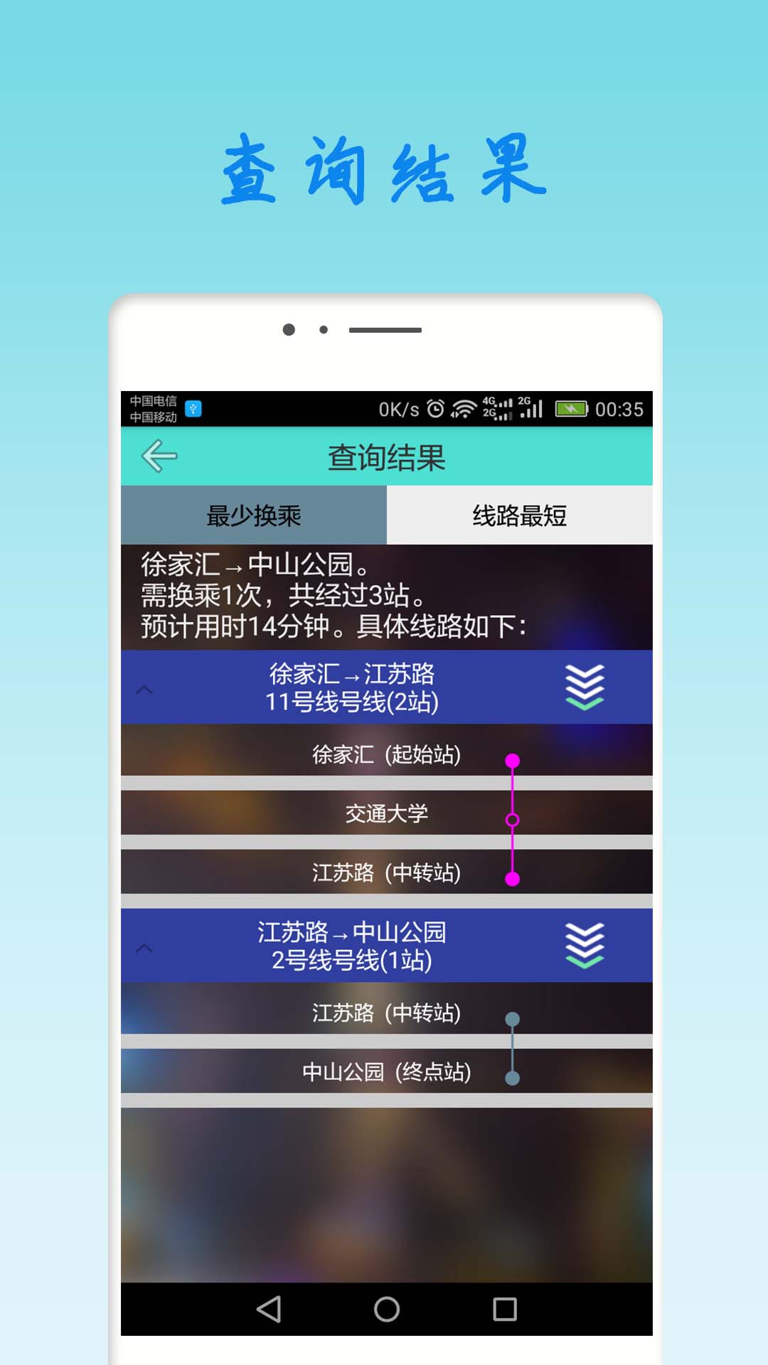 精彩截图-上海地铁查询2025官方新版