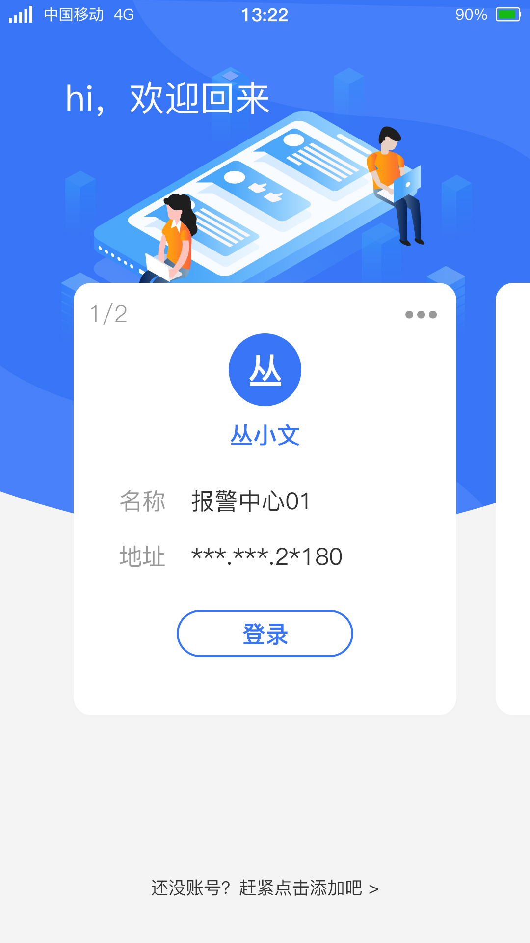 精彩截图-警云2025官方新版