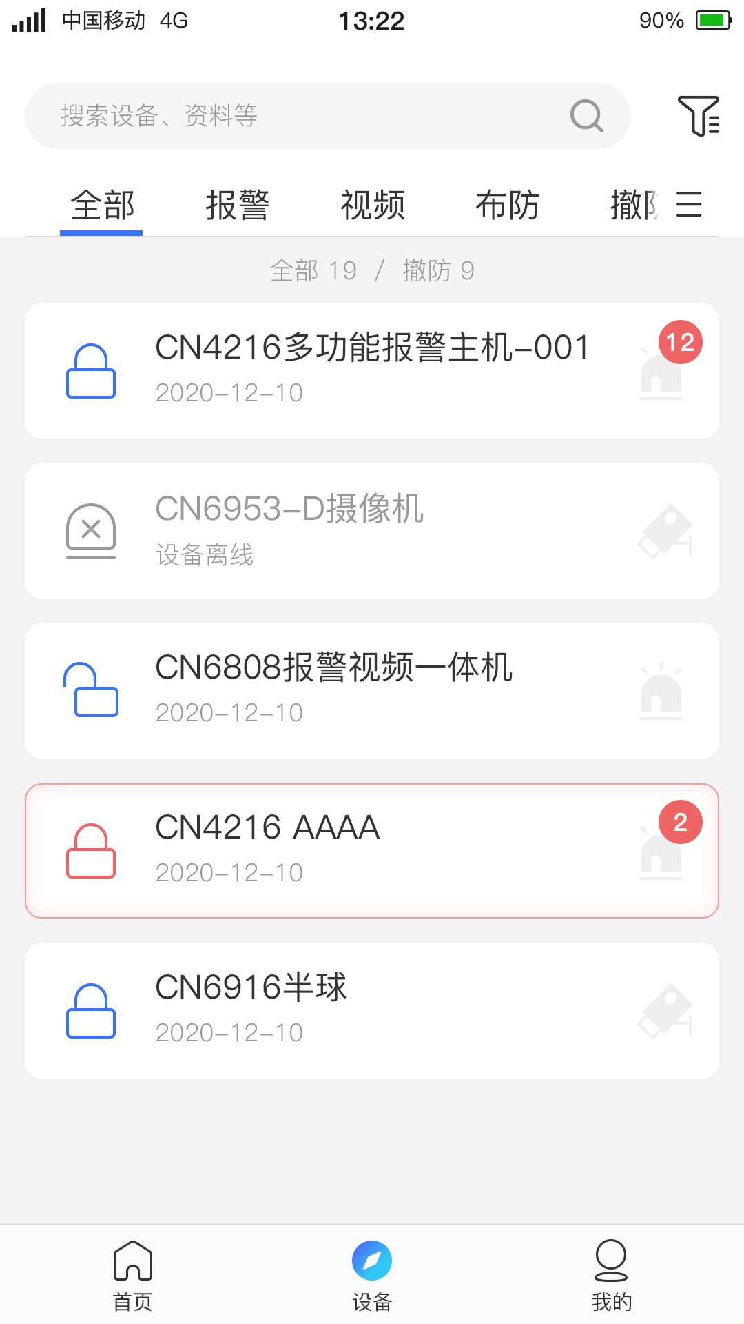 精彩截图-警云2026官方新版