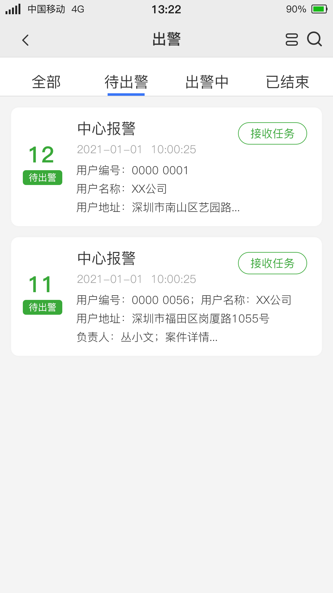 精彩截图-警云2026官方新版