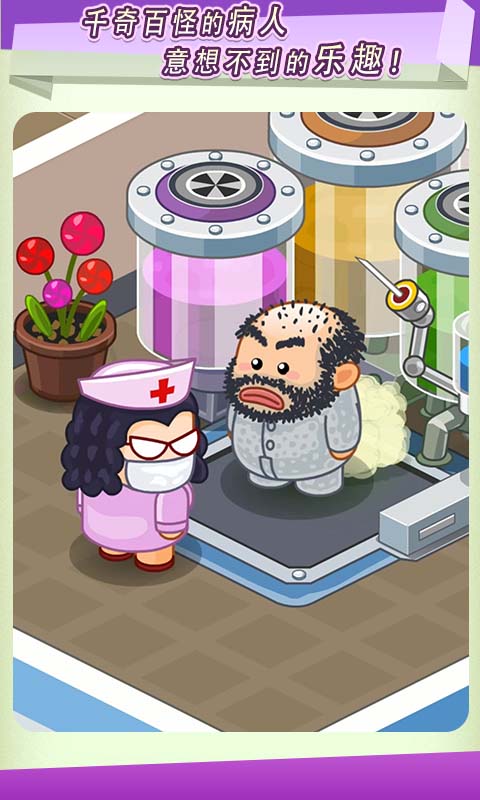 精彩截图-逗趣医院游戏软件V2.1.02025官方新版