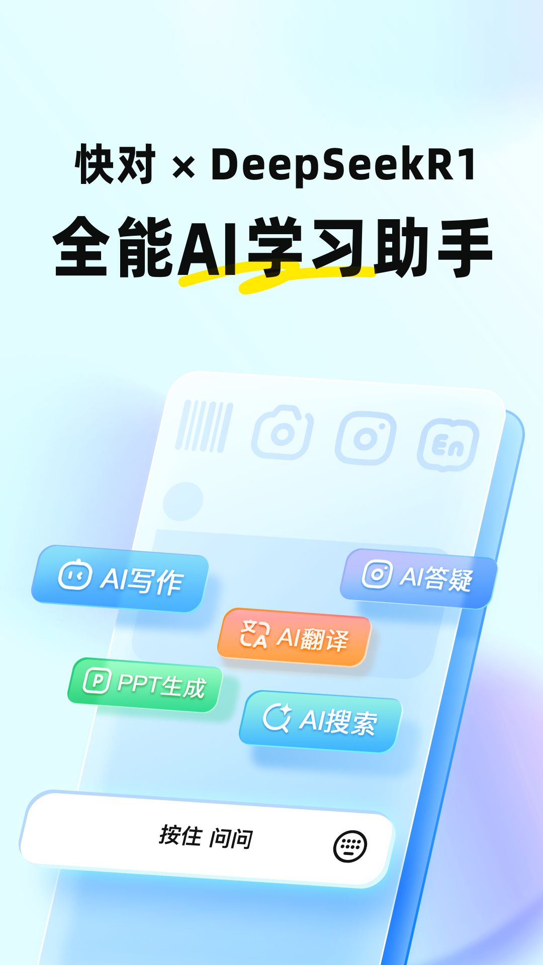 精彩截图-快对AI2025官方新版