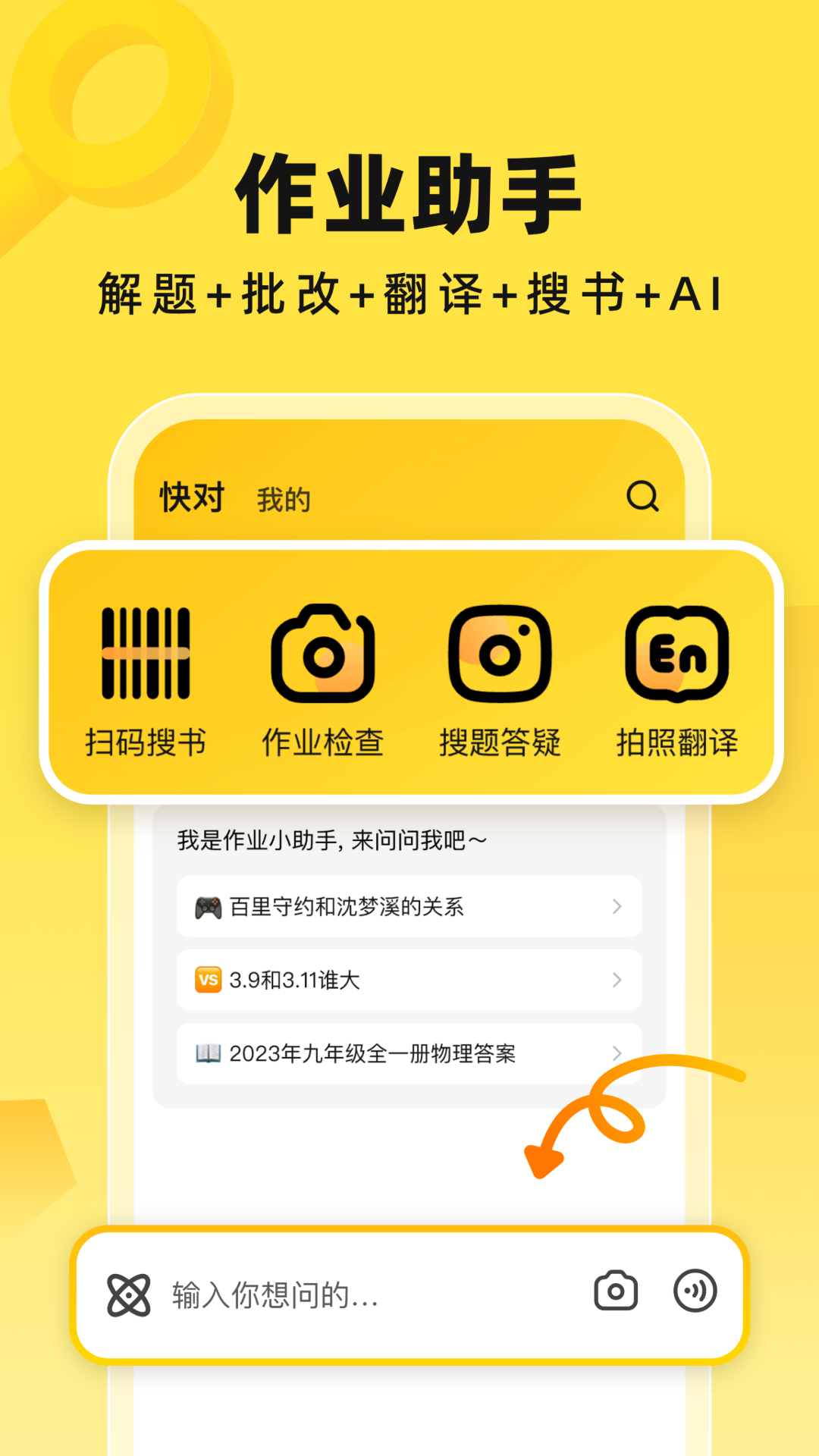 精彩截图-快对AI2026官方新版