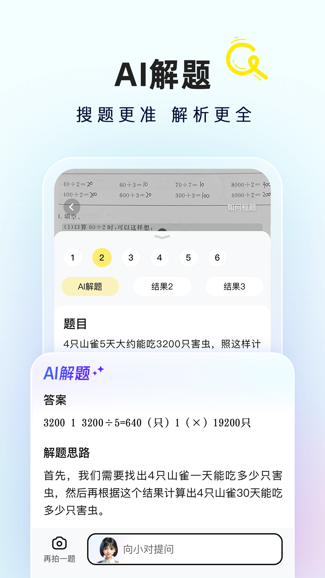 精彩截图-快对AI2025官方新版