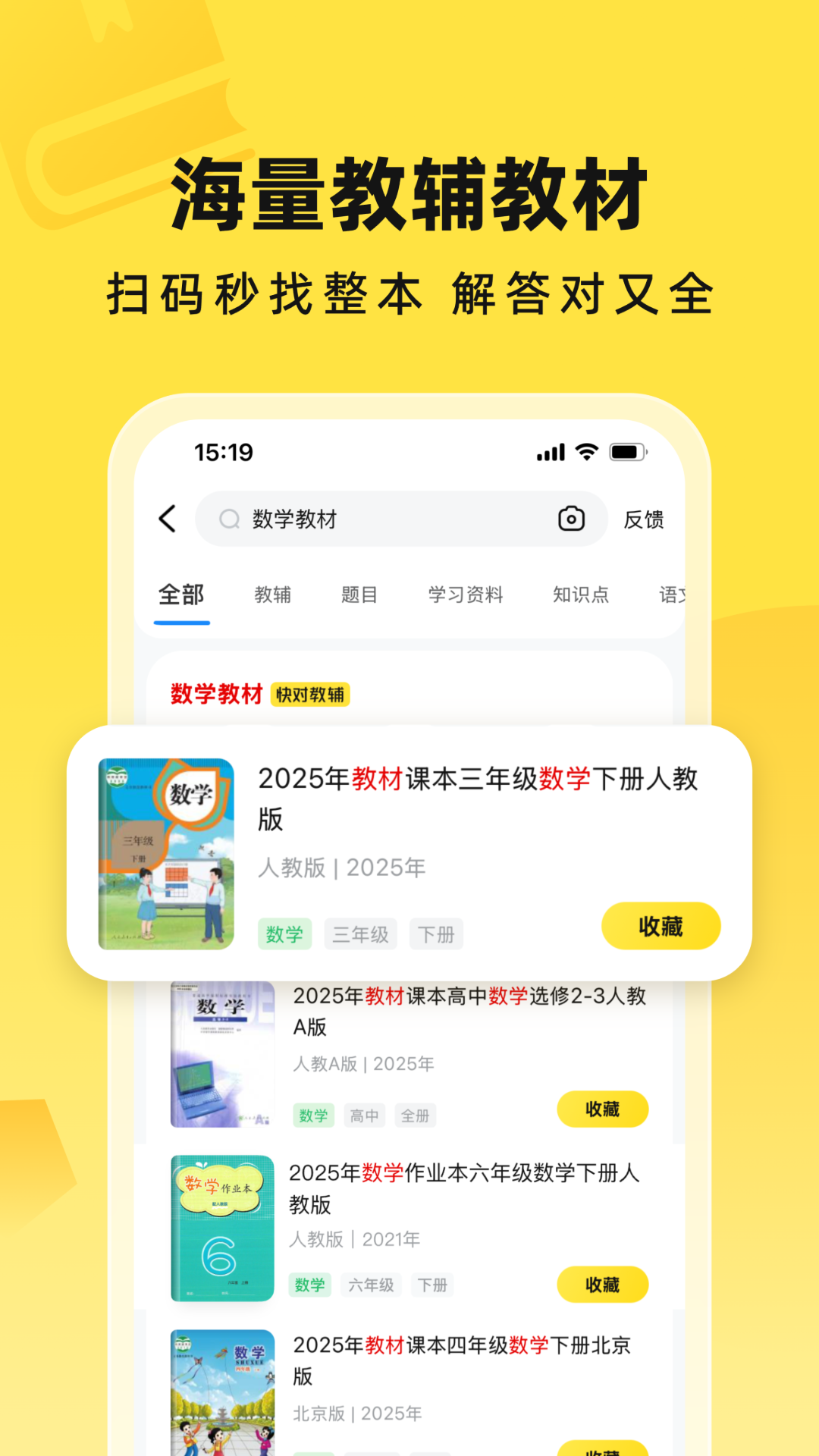 精彩截图-快对AI2026官方新版