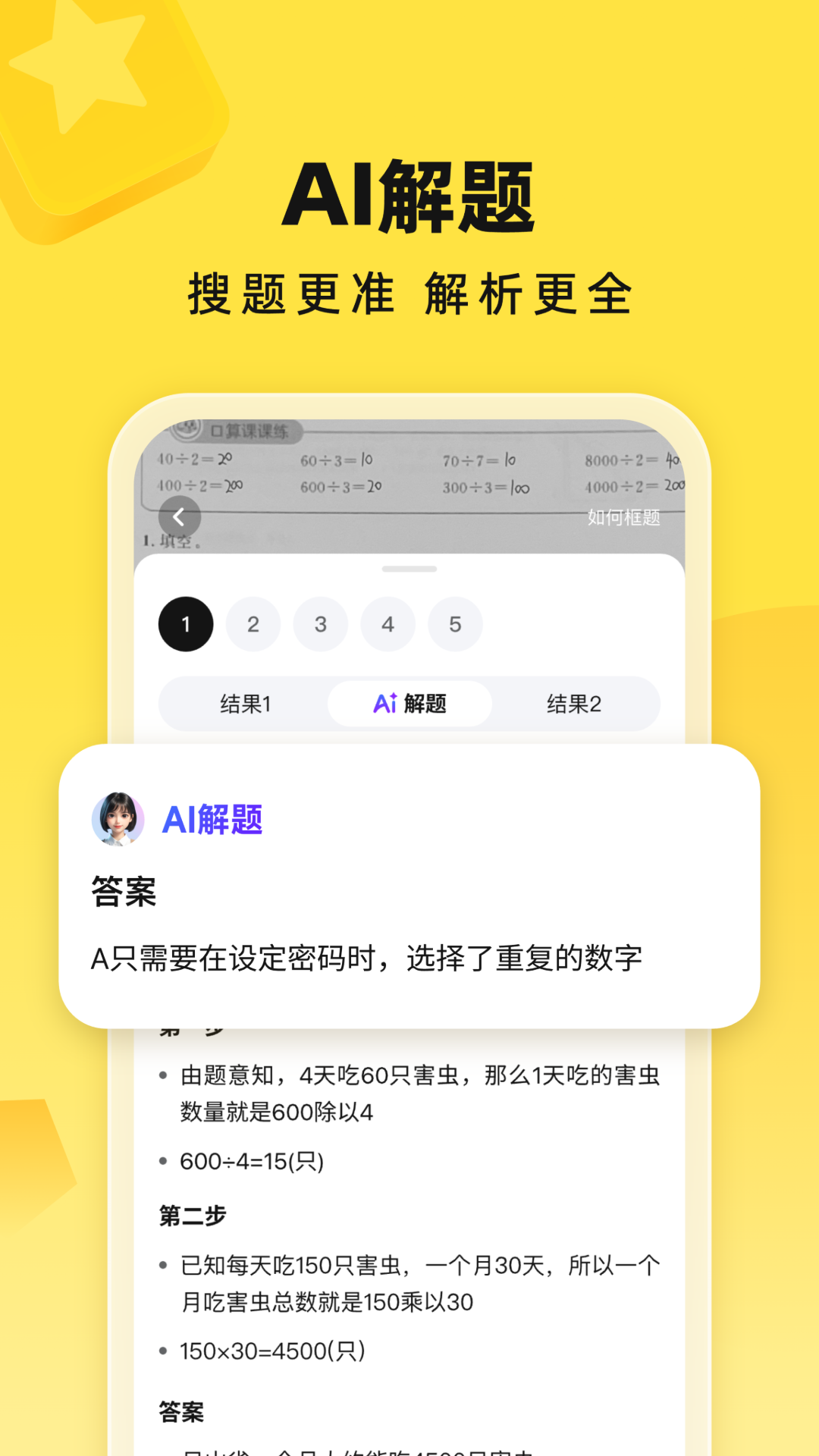 精彩截图-快对AI2025官方新版
