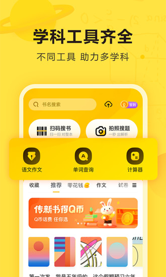 快对作业APP