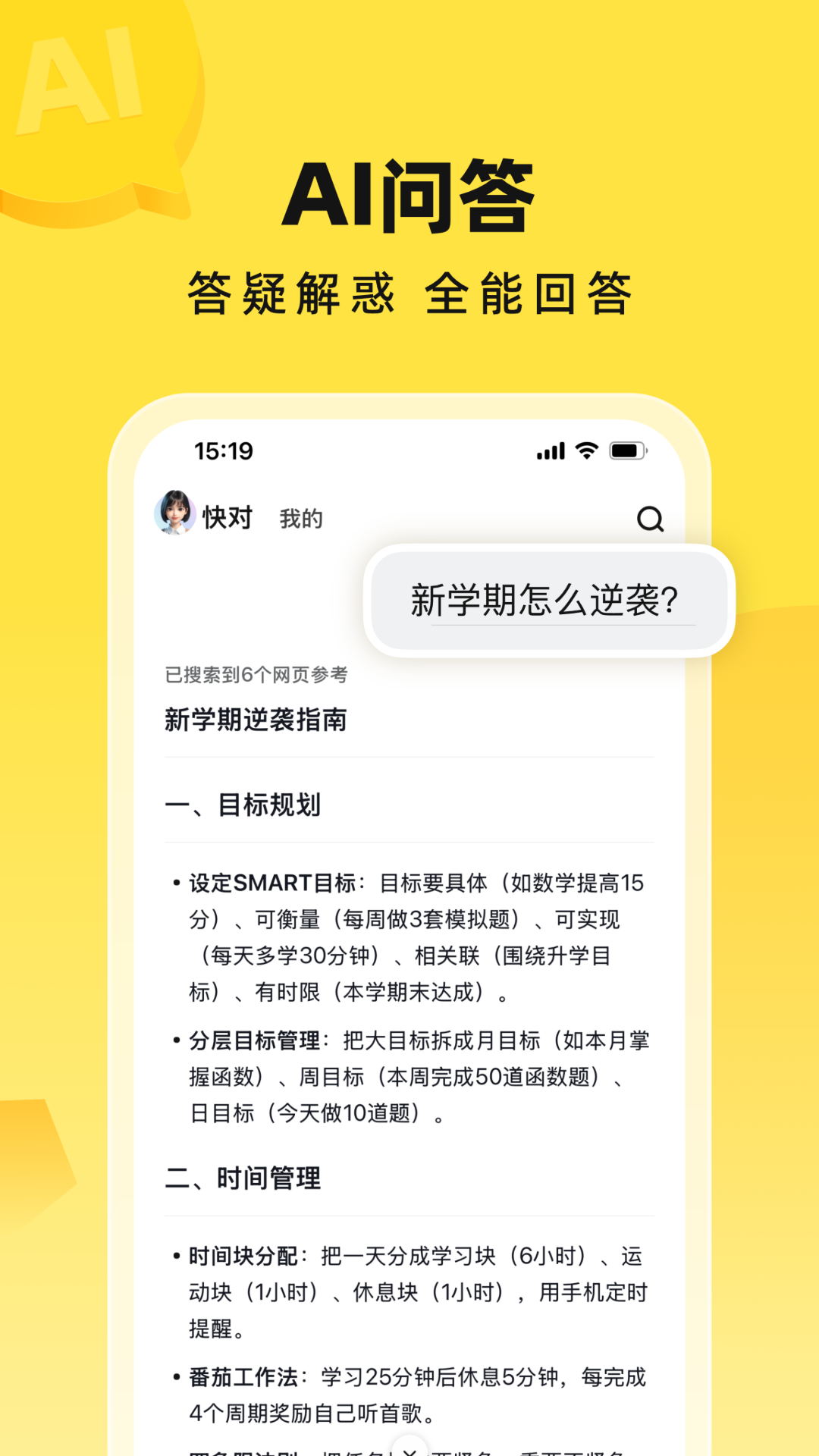 精彩截图-快对AI2026官方新版
