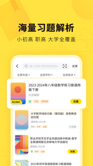 精彩截图-快对2024官方新版