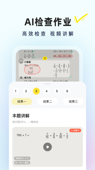 精彩截图-快对2024官方新版