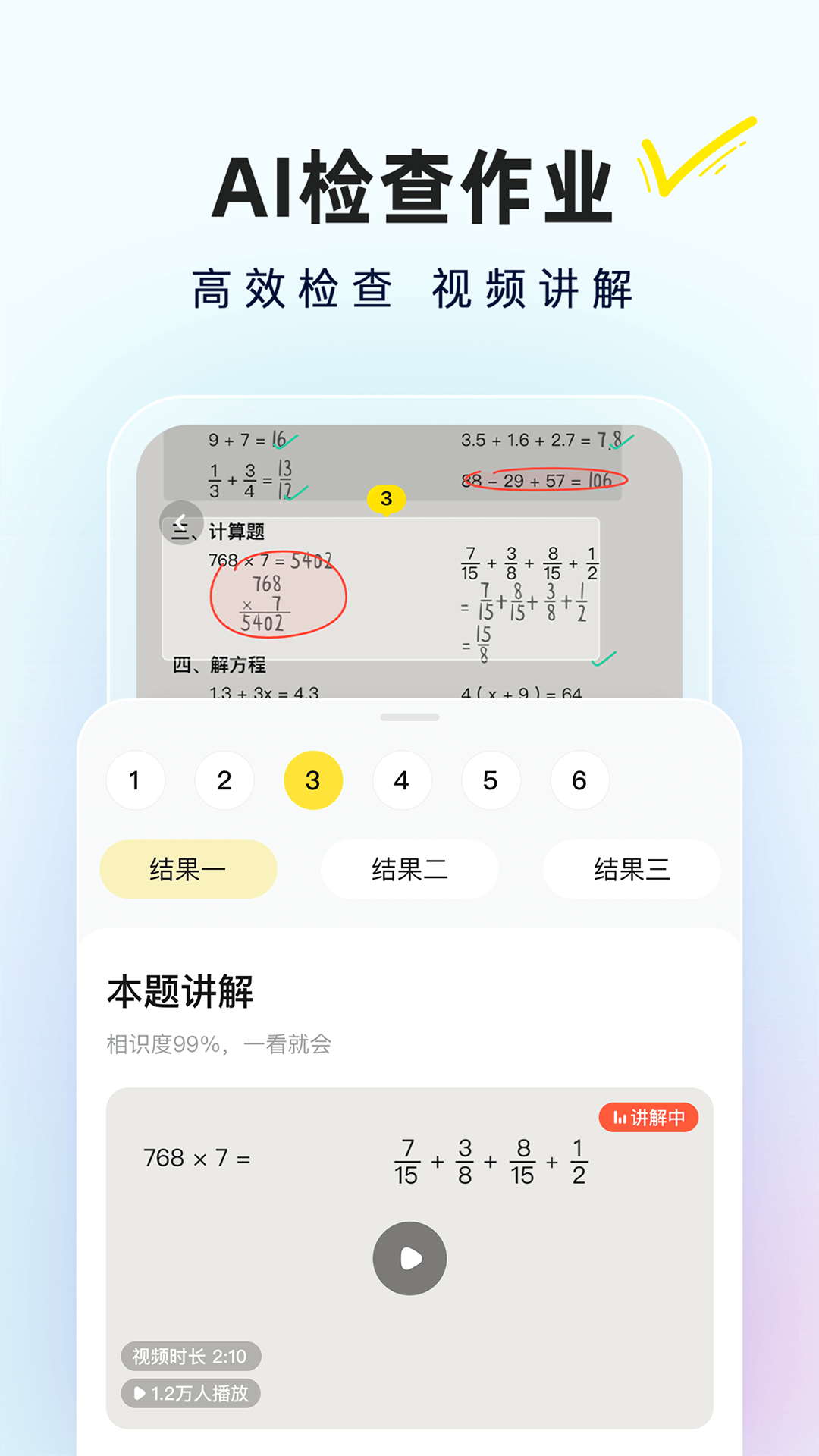 精彩截图-快对AI2025官方新版