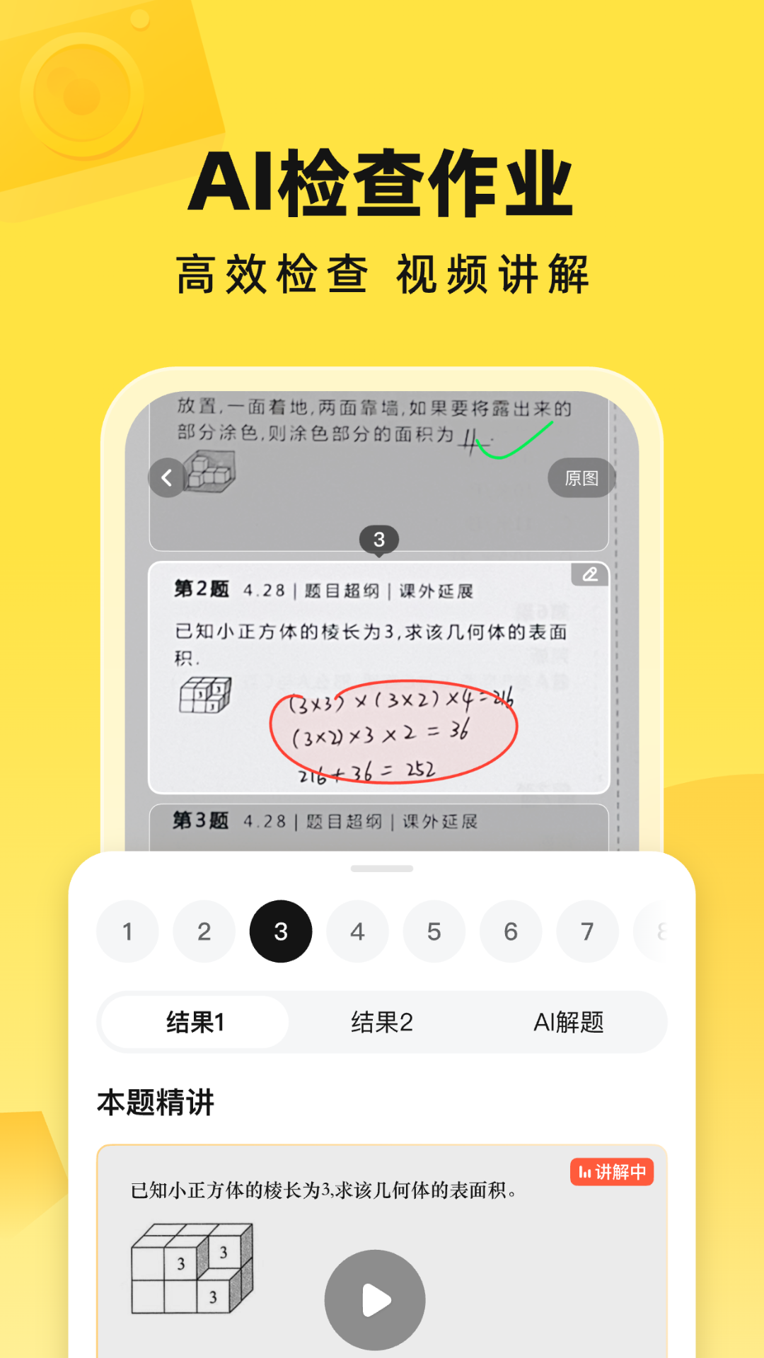 精彩截图-快对AI2026官方新版
