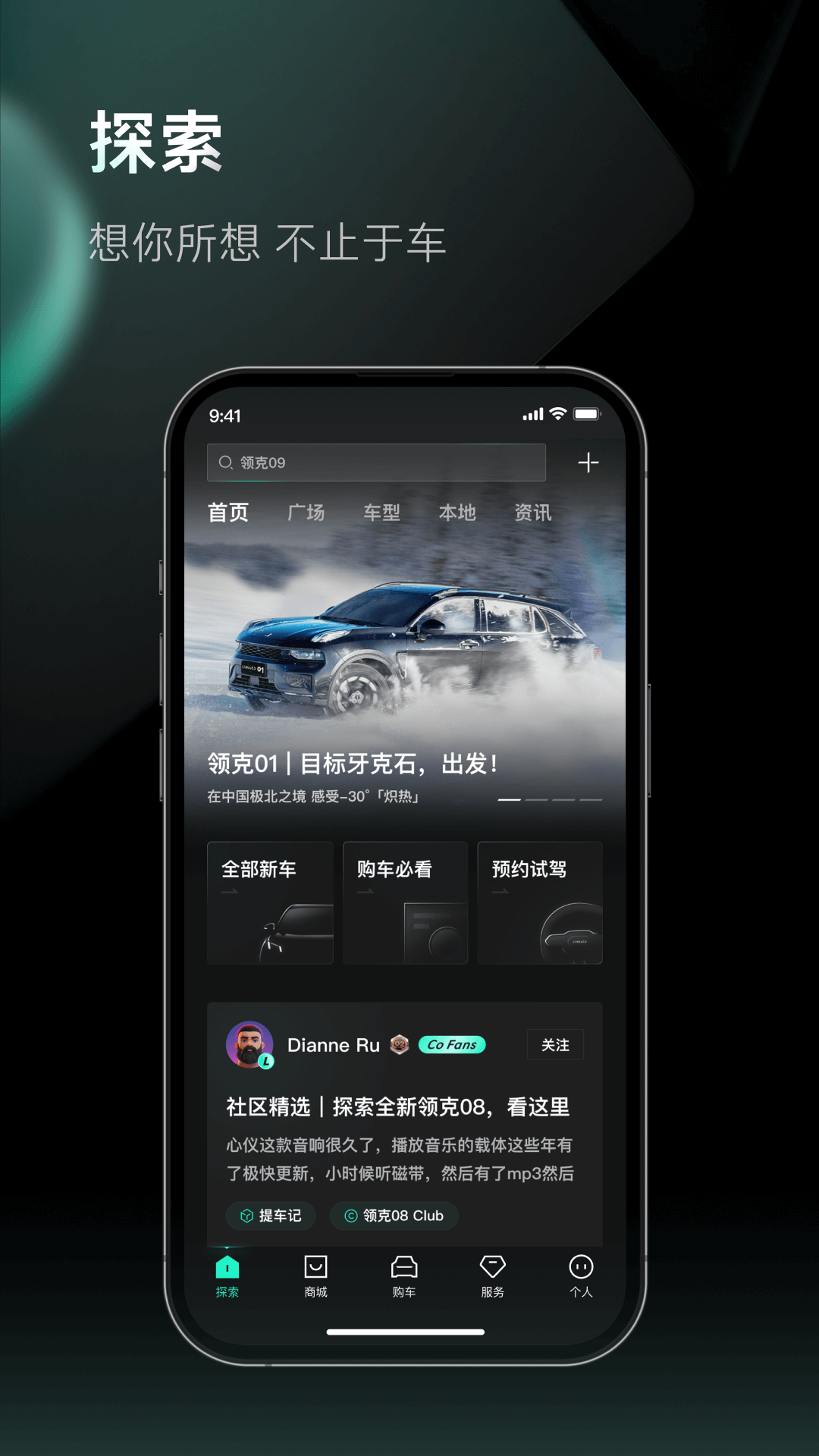 精彩截图-LynkCo2026官方新版