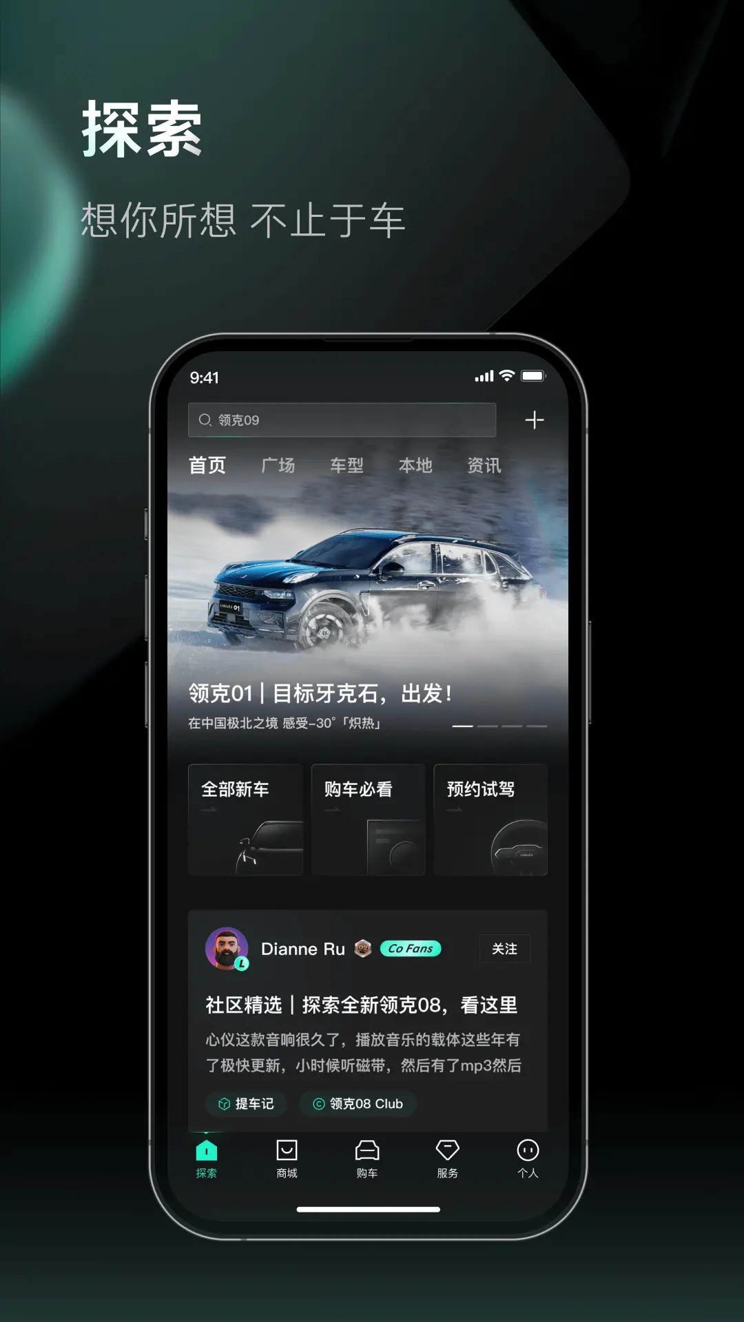 精彩截图-LynkCo2026官方新版