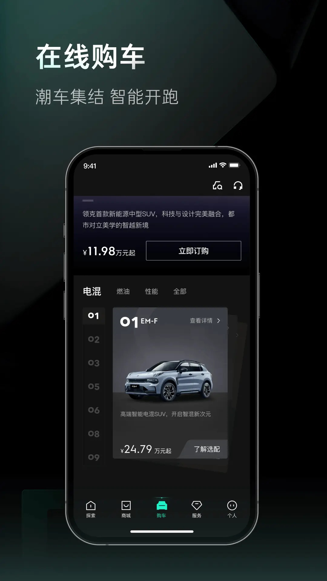 精彩截图-LynkCo2025官方新版