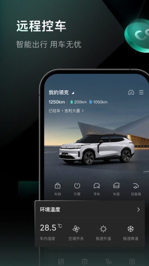 精彩截图-LynkCo2024官方新版