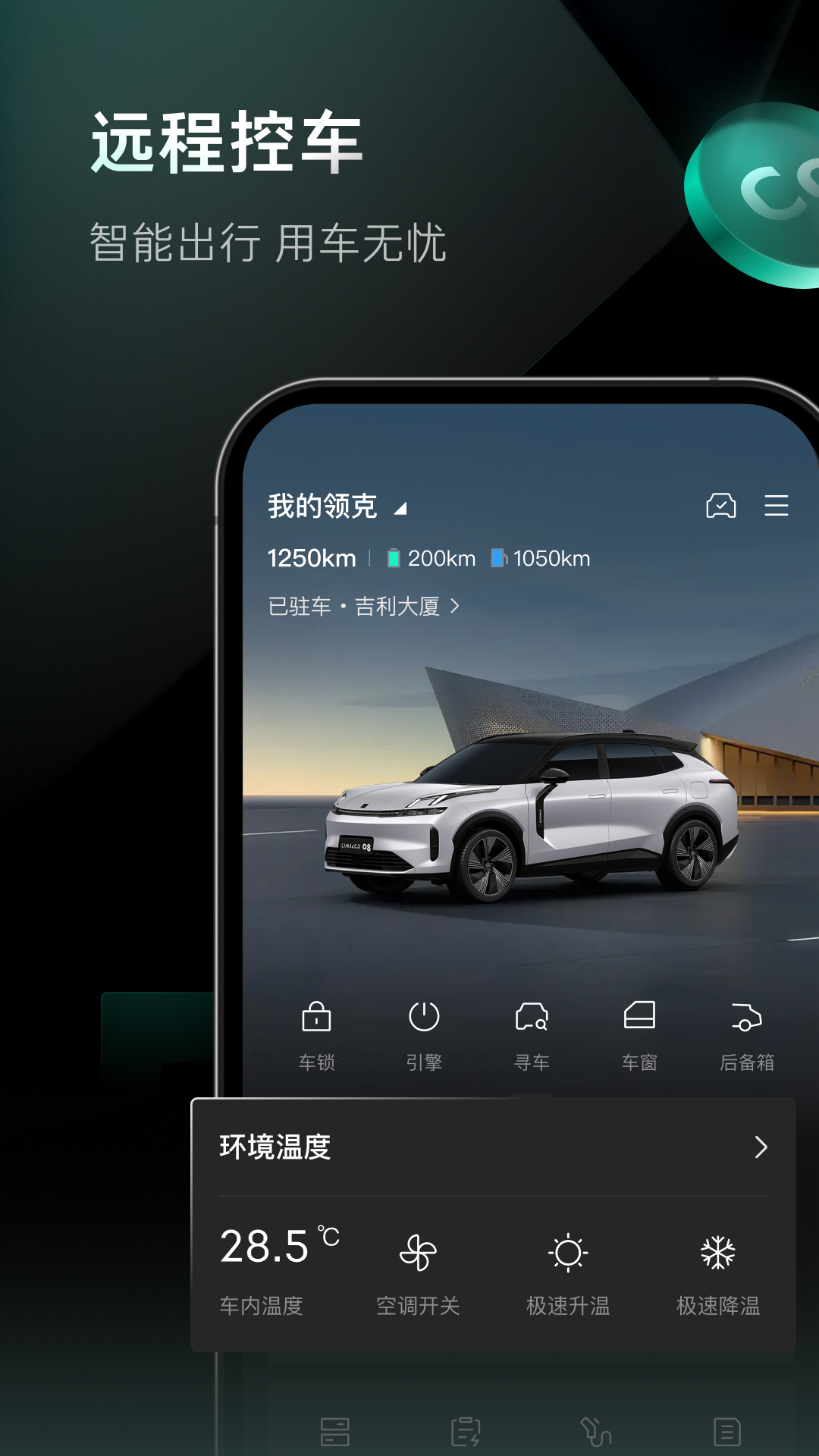 LynkCo截图