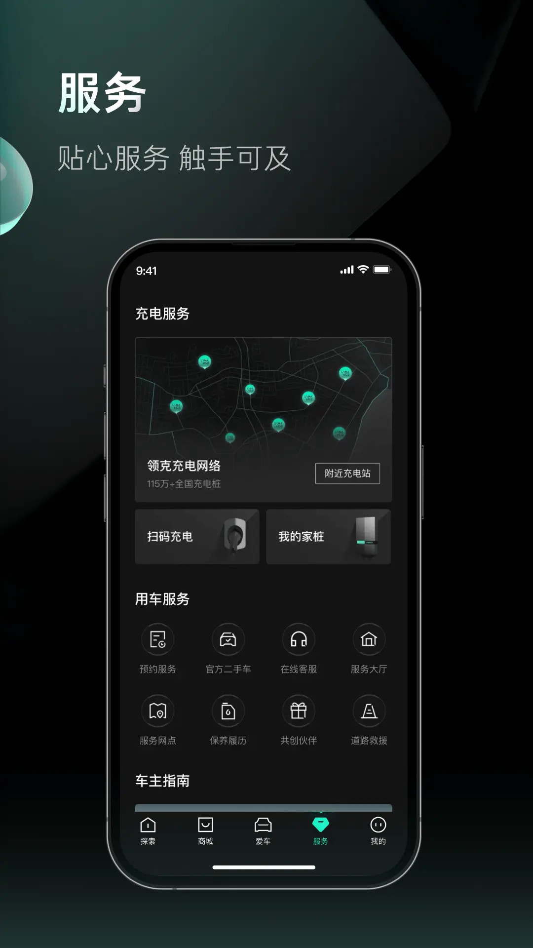 精彩截图-LynkCo2025官方新版