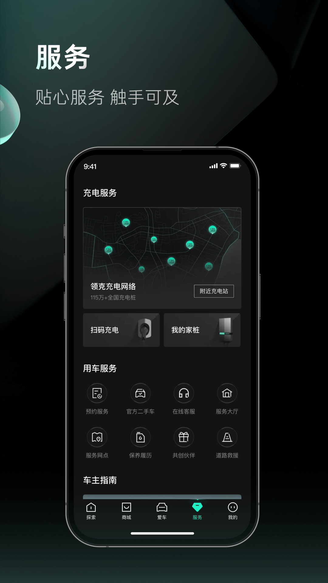 精彩截图-LynkCo2026官方新版