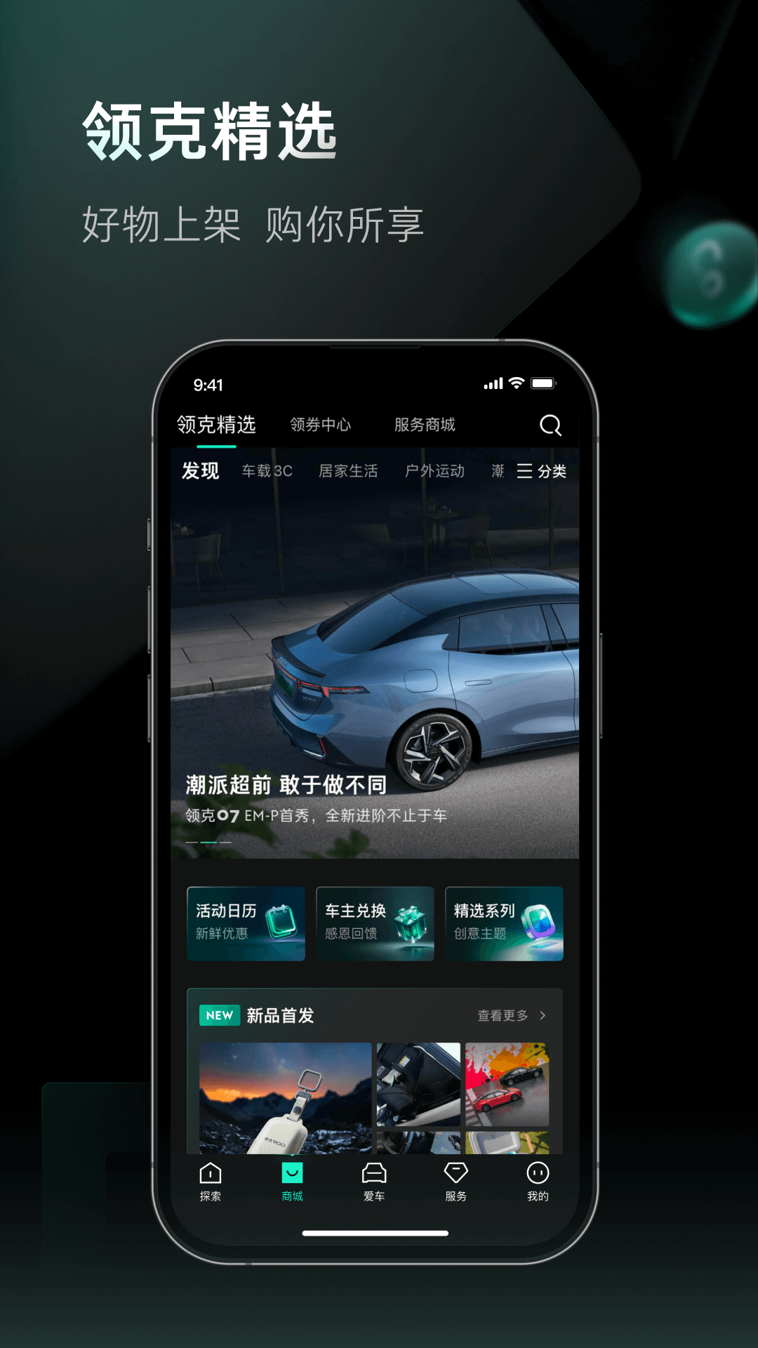 精彩截图-LynkCo2026官方新版